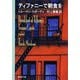 ティファニーで朝食を(新潮文庫) [文庫]