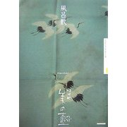 風呂敷(NHK美の壺) [全集叢書]