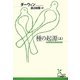 種の起源〈上〉(光文社古典新訳文庫) [文庫]