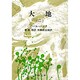 大地 2(新潮文庫　ハ-6-2－新潮文庫) [文庫]