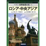 ベラン世界地理体系 8 [全集叢書]