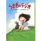 うさぎのラジオ [全集叢書]