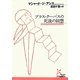 ブラス・クーバスの死後の回想(光文社古典新訳文庫) [文庫]