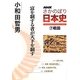 NHKさかのぼり日本史〈7〉戦国 富を制する者が天下を制す [全集叢書]