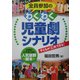 全員参加のわくわく児童劇シナリオ―全国数百小・中・高で上演の人気抜群脚本 [単行本]