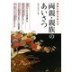 両親・親族のあいさつ―感謝と慶びを伝える [単行本]