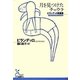 月を見つけたチャウラ―ピランデッロ短篇集(光文社古典新訳文庫) [文庫]