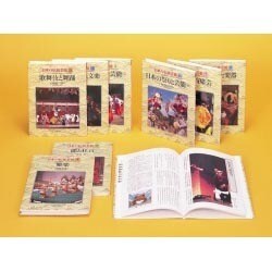 日本の伝統芸能 全8巻 [全集叢書]