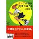 モップの精は深夜に現れる(文春文庫) [文庫]