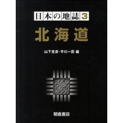 日本の地誌 3 [全集叢書]
