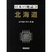 日本の地誌 3 [全集叢書]