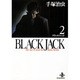 BLACK JACK 2（秋田文庫 1-2） [文庫]