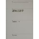 認知言語学 [単行本]