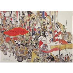 山口晃作品集 [単行本]
