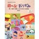 みんなでつくろう遊べる!おりがみ―折って遊べる楽しいおりがみ100作品 [単行本]