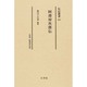 阿部房次郎伝－〈伝記〉阿部房次郎（伝記叢書 352） [全集叢書]