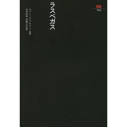ラスベガス（SD選書 143） [全集叢書]