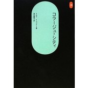 コラージュ・シティ 新装版 (SD選書) [全集叢書]