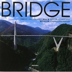 BRIDGE―風景をつくる橋 [単行本]