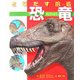とびだす図鑑 恐竜 [絵本]