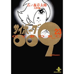 ヨドバシ Com サイボーグ009 23 天使編 秋田文庫 5 32 文庫 通販 全品無料配達