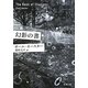幻影の書(新潮文庫) [文庫]