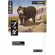 ブッダ 第11巻（潮ビジュアル文庫） [文庫]