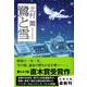 鷺と雪(文春文庫) [文庫]