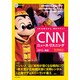 CNNニュース・リスニング 2012春夏 [単行本]