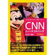 CNNニュース・リスニング 2012春夏 [単行本]