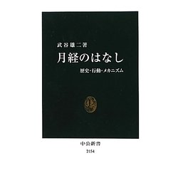 ヨドバシ.com - 月経のはなし―歴史・行動・メカニズム(中公新書) [新書