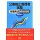 公害防止管理者試験本番形式模擬問題 水質関係 [単行本]