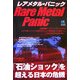 レアメタル・パニック―「石油ショック」を超える日本の危機(光文社ペーパーバックス) [単行本]