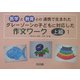 グレーゾーンの子どもに対応した作文ワーク 上級編〈1〉―医学と教育との連携で生まれた [単行本]