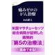 痛みゼロのがん治療(文春新書) [新書]