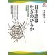 日本語は生きのびるか―米中日の文化史的三角関係(河出ブックス) [全集叢書]
