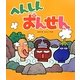 へんしんおんせん(新しいえほん) [絵本]