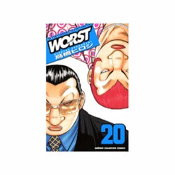 WORST 20（少年チャンピオン・コミックス） [コミック]