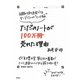 ただのノートが100万冊売れた理由―話題の文具を連発できるキングジムの"ヒット脳" [単行本]