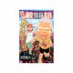 元祖!浦安鉄筋家族 17（少年チャンピオン・コミックス） [コミック]