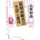 「後期高齢者」の生活と意見(文春文庫) [文庫]