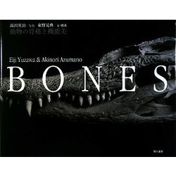 ヨドバシ.com - BONES―動物の骨格と機能美 [単行本] 通販【全品無料配達】