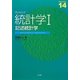 プレステップ統計学〈1〉記述統計学(プレステップシリーズ〈14〉) [全集叢書]
