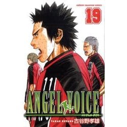 ANGEL VOICE 19（少年チャンピオン・コミックス） [コミック]