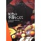 灰色の季節をこえて [単行本]