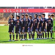 なでしこのおしえ [単行本]