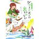 グリーン・ティーは裏切らない―お茶と探偵〈2〉(ランダムハウス講談社文庫) [文庫]