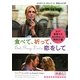 食べて、祈って、恋をして―女が直面するあらゆること探究の書(RHブックス・プラス) [文庫]