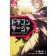 ドラゴンラージャ〈5〉野望 [全集叢書]