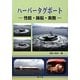 ハーバータグボート―性能・操船・実務 [単行本]